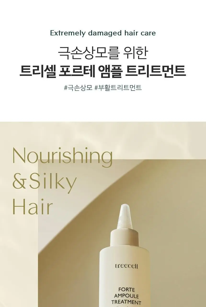 [1&1기획/백호PICK]트리셀 포르테 앰플 트리트먼트 기획세트 (200ml+200ml) 상세페이지 3